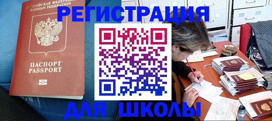 прописка для школы в Кеми